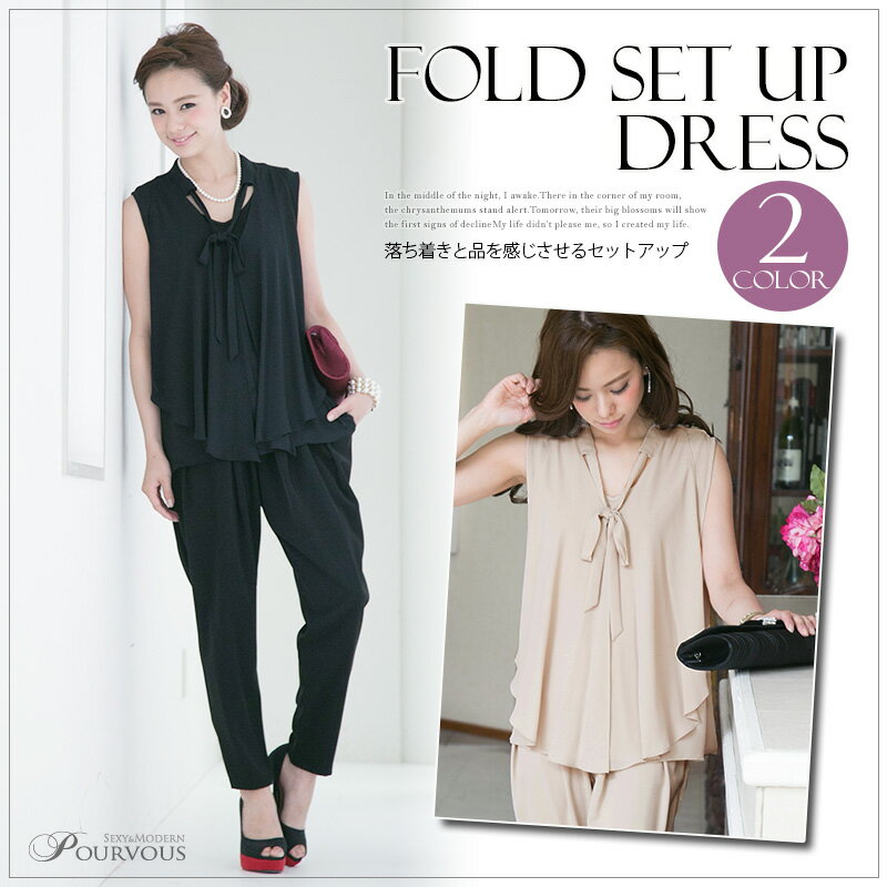 【同窓会服装コーデ】ベアトップ、ドレープトップス、パンツの3点セット